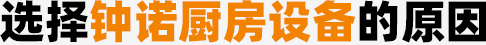 选择91免费视频入口厨房设备的原因
